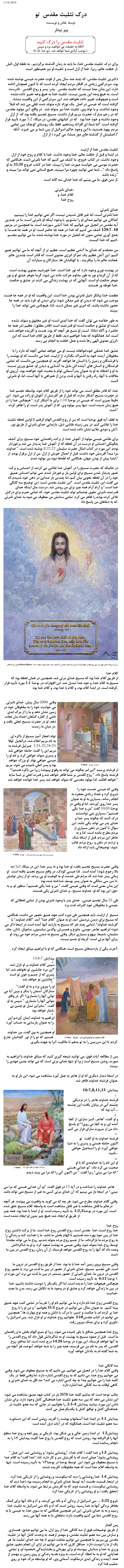 Comprehend the Holy Trinity Farsi